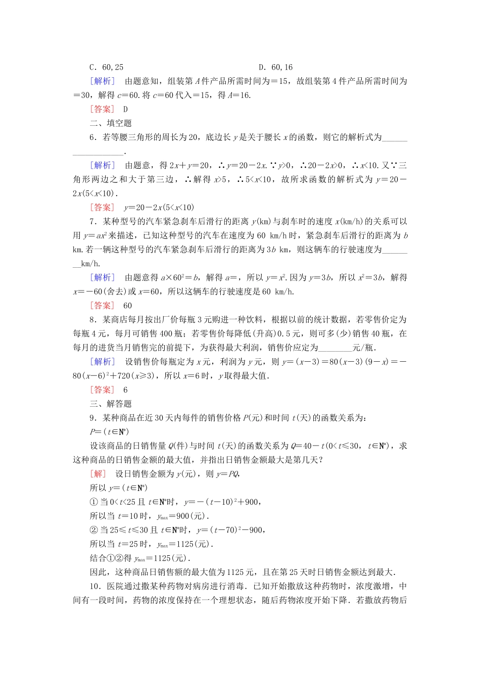 高中数学 课后作业24 函数的应用（一） 新人教A版必修第一册-新人教A版高一第一册数学试题_第2页