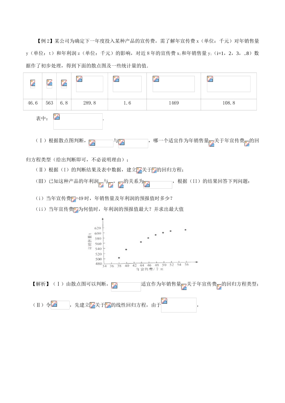 高考数学 数学思想的应用情形归纳 第08讲 函数方程思想情形之12-14-人教版高三全册数学试题_第3页