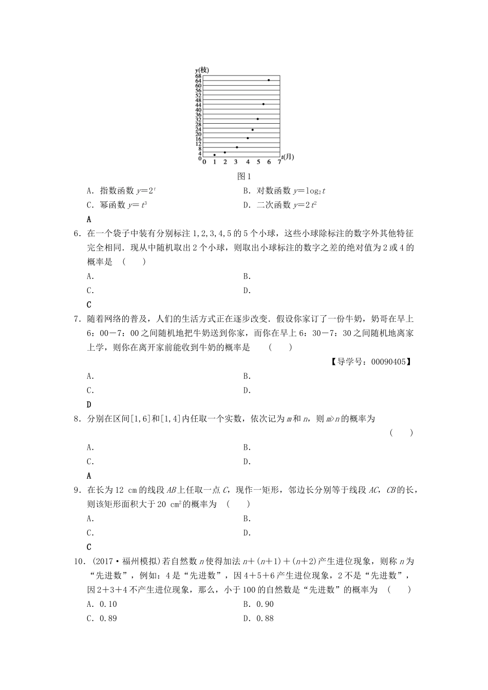 高考数学一轮复习 单元评估检测9 算法初步、统计与统计案例概率 文 北师大版-北师大版高三全册数学试题_第2页