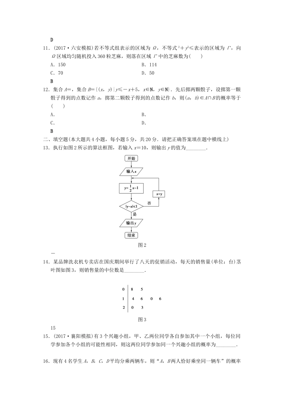 高考数学一轮复习 单元评估检测9 算法初步、统计与统计案例概率 文 北师大版-北师大版高三全册数学试题_第3页