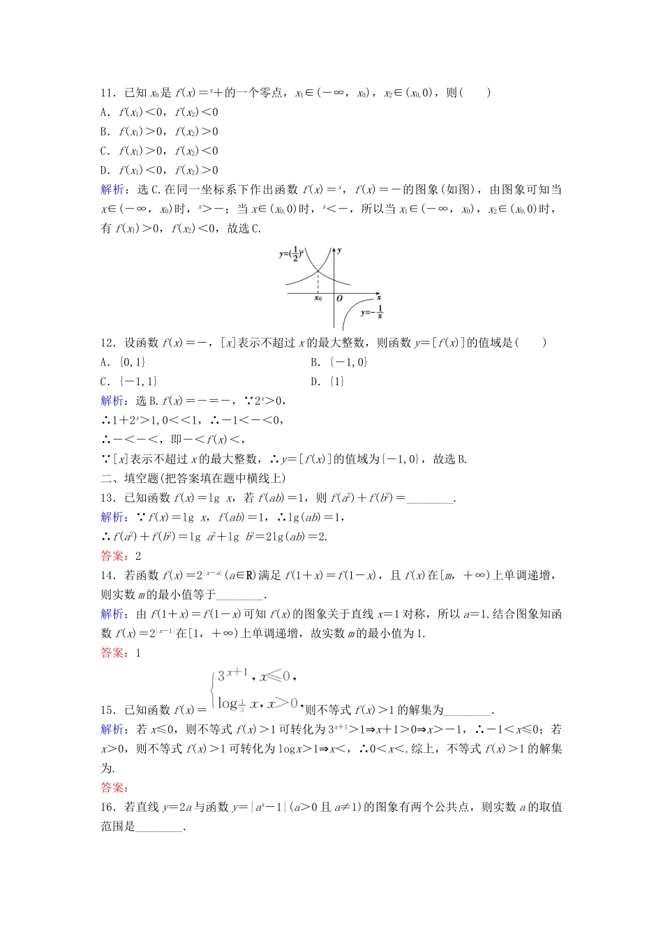 高考数学二轮复习 第1部分 小题速解方略—争取高分的先机 专题二 函数与导数 2 指数函数、对数函数、幂函数图象与性质限时速解训练 理-人教版高三全册数学试题_第3页