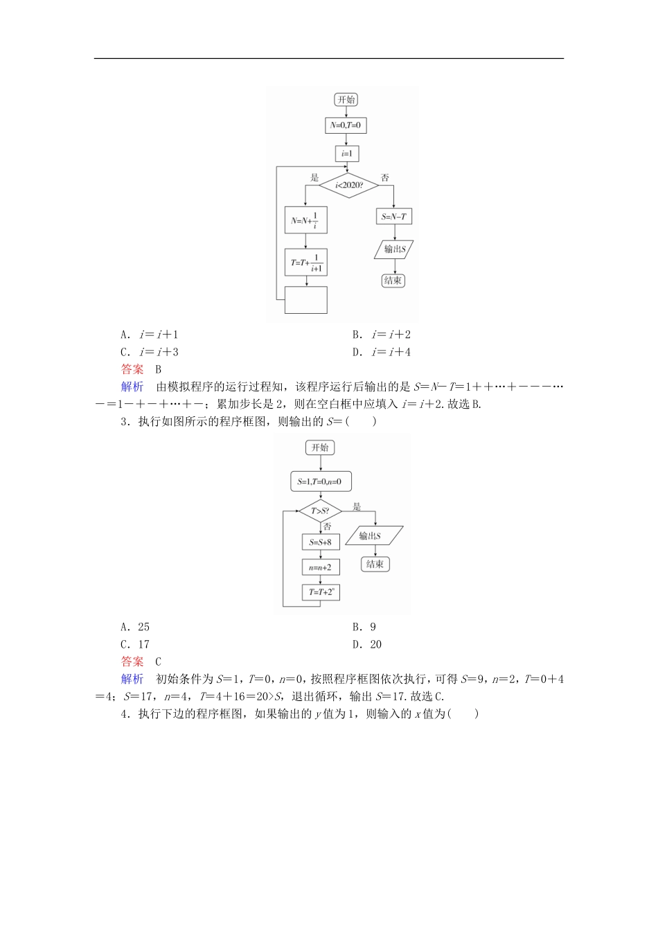 高考数学一轮复习 第一部分 考点通关练 第五章 不等式、推理与证明、算法初步与复数 考点测试40 算法初步（含解析）新人教B版-新人教B版高三全册数学试题_第2页