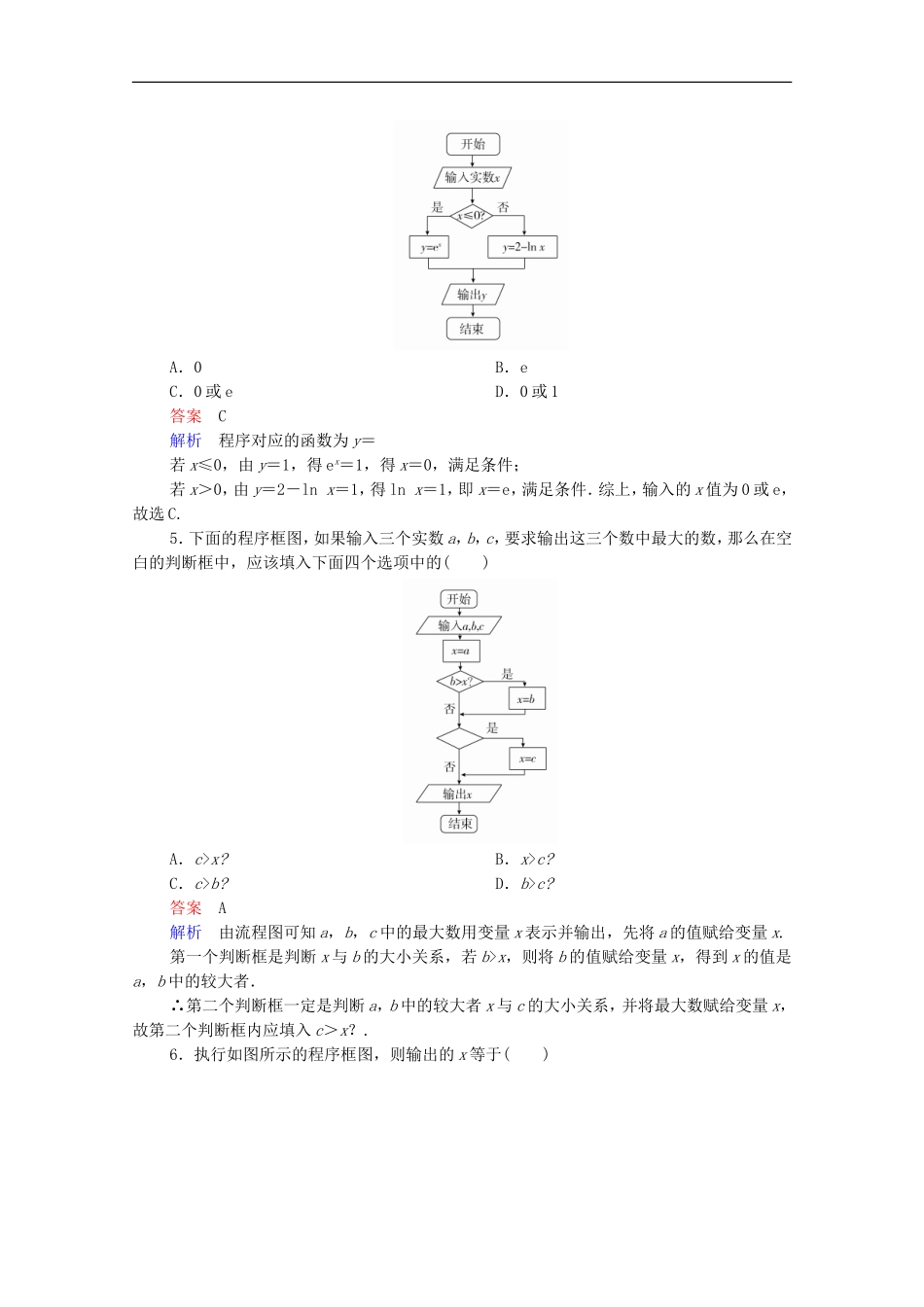 高考数学一轮复习 第一部分 考点通关练 第五章 不等式、推理与证明、算法初步与复数 考点测试40 算法初步（含解析）新人教B版-新人教B版高三全册数学试题_第3页