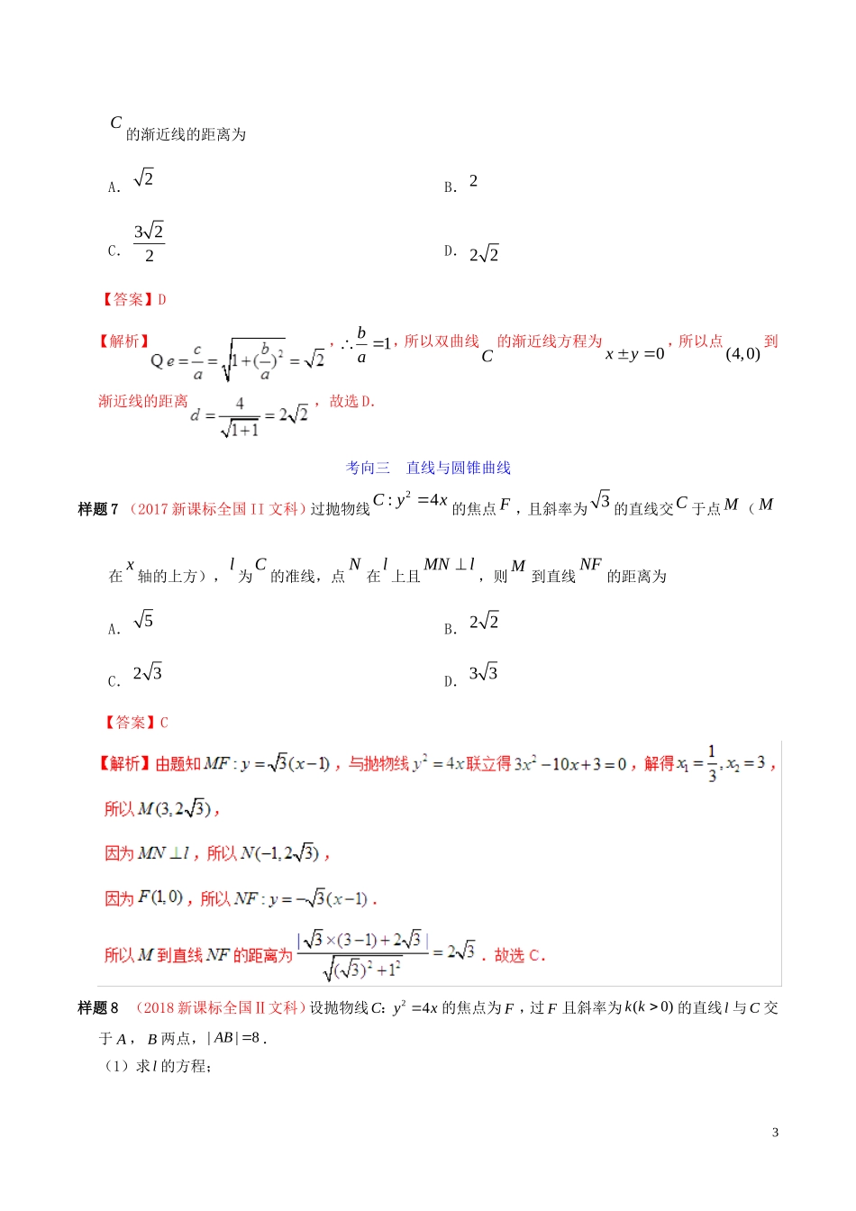 高考数学 考试大纲解读 专题06 平面解析几何（含解析）文-人教版高三全册数学试题_第3页