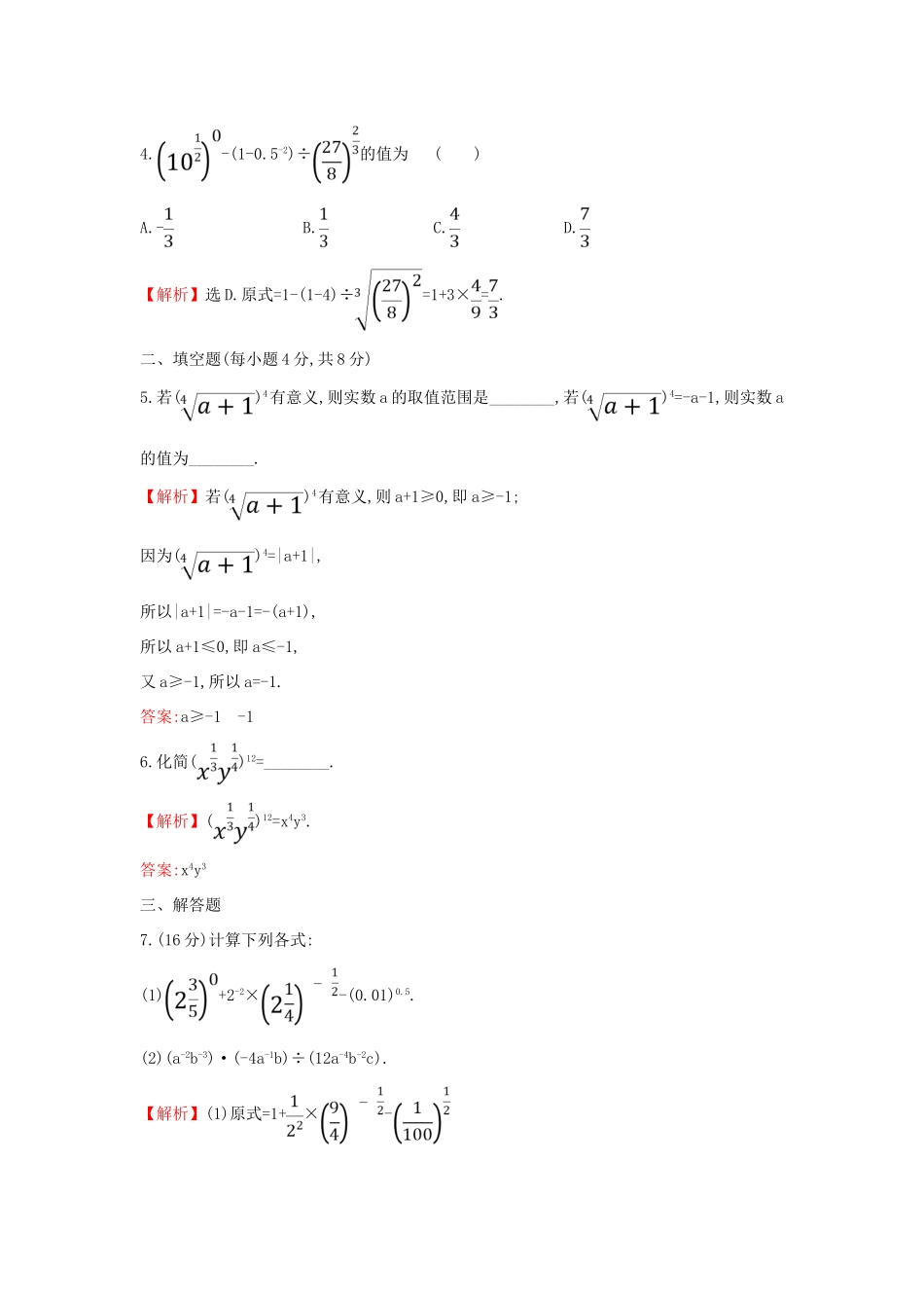 高中数学 课时素养评价二十六 n次方根与分数指数幂 新人教A版必修第一册-新人教A版高一第一册数学试题_第2页
