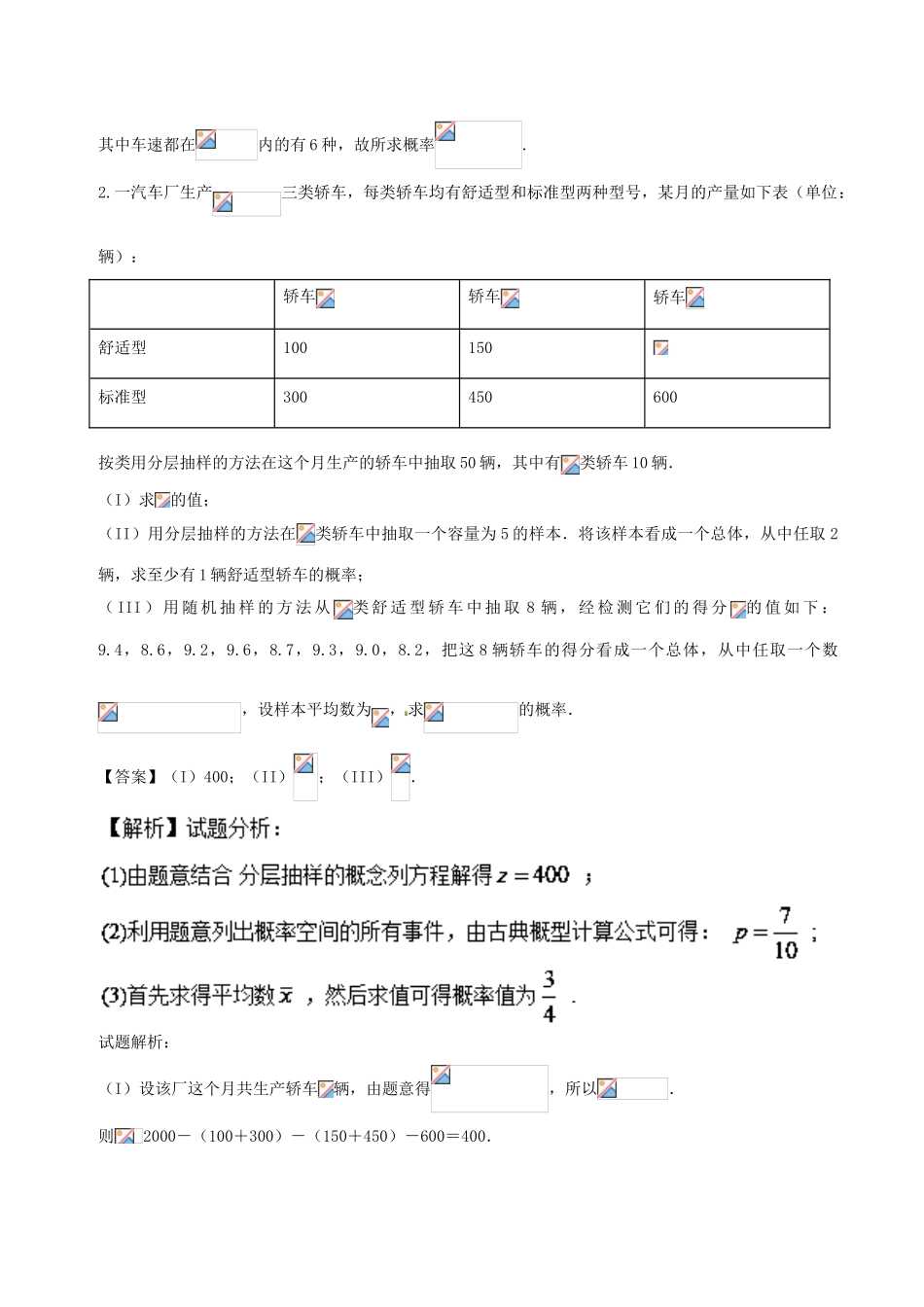 高考数学 命题角度3.2 随机事件的频率与概率大题狂练 文-人教版高三全册数学试题_第2页
