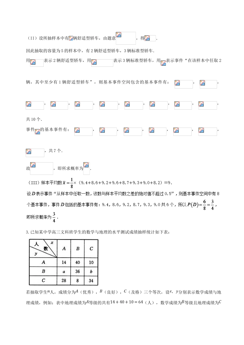 高考数学 命题角度3.2 随机事件的频率与概率大题狂练 文-人教版高三全册数学试题_第3页