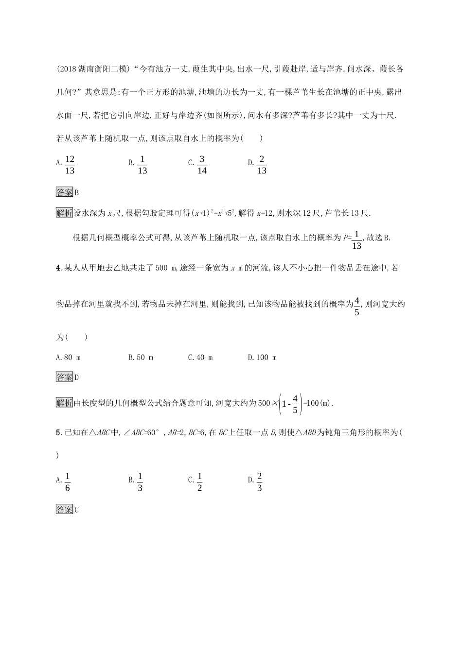 广西高考数学一轮复习 考点规范练55 几何概型 文-人教版高三全册数学试题_第2页