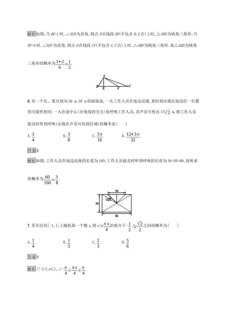 广西高考数学一轮复习 考点规范练55 几何概型 文-人教版高三全册数学试题_第3页