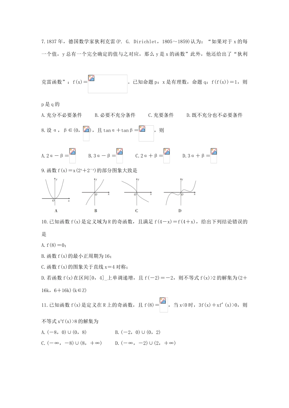 高中联合体高三数学10月阶段检测试题 文-人教版高三全册数学试题_第2页