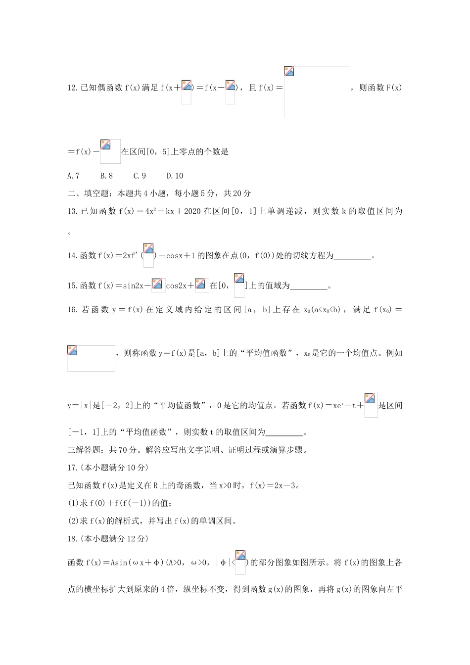 高中联合体高三数学10月阶段检测试题 文-人教版高三全册数学试题_第3页