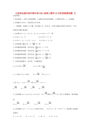 高中联合体高三数学10月阶段检测试题 文-人教版高三全册数学试题