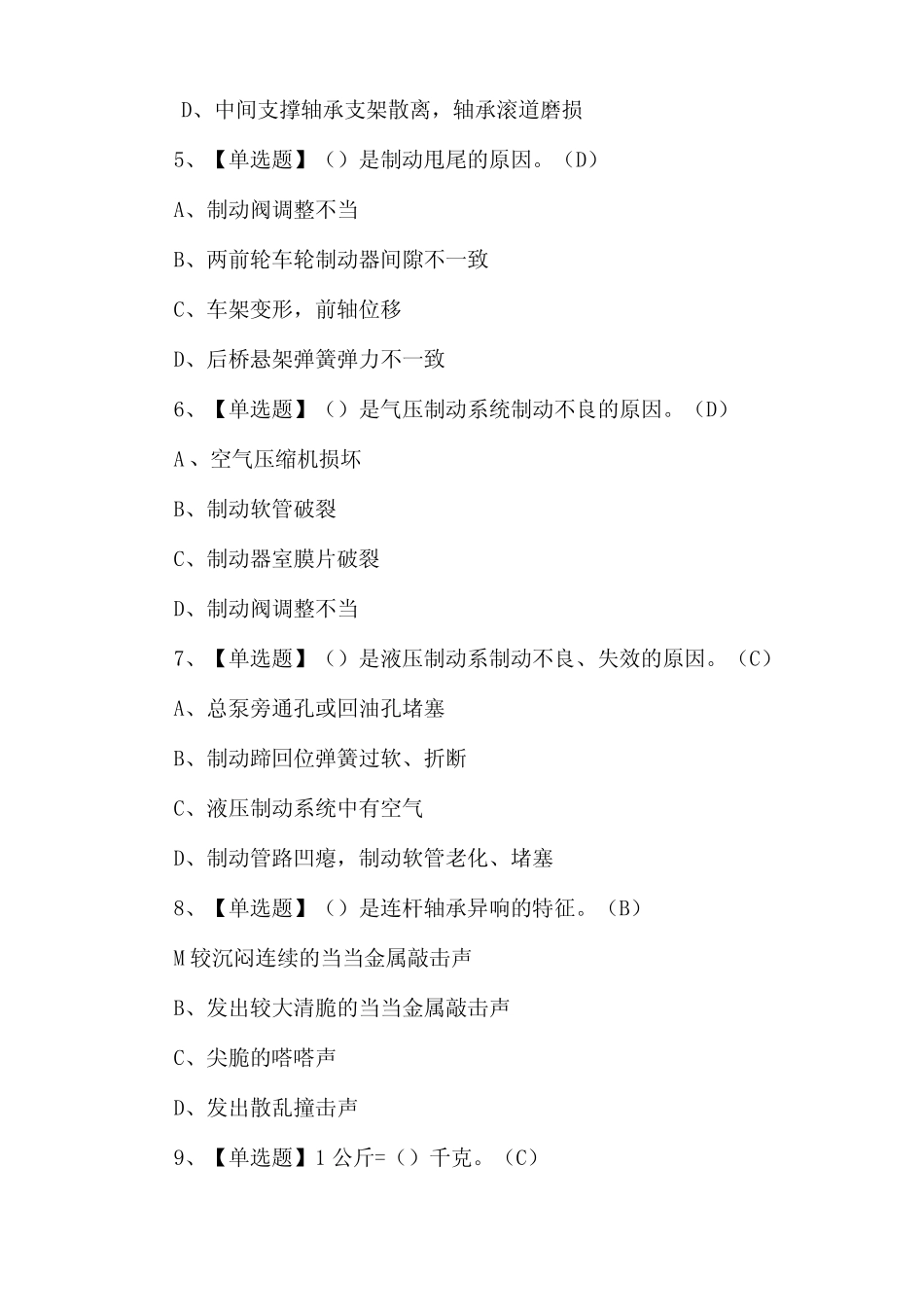 2024年汽车驾驶员(高级)理论考试题及答案 _第2页