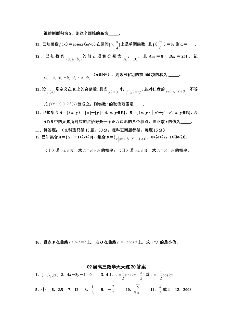 宿豫中学09届高三数学二轮复习天天练20_第2页