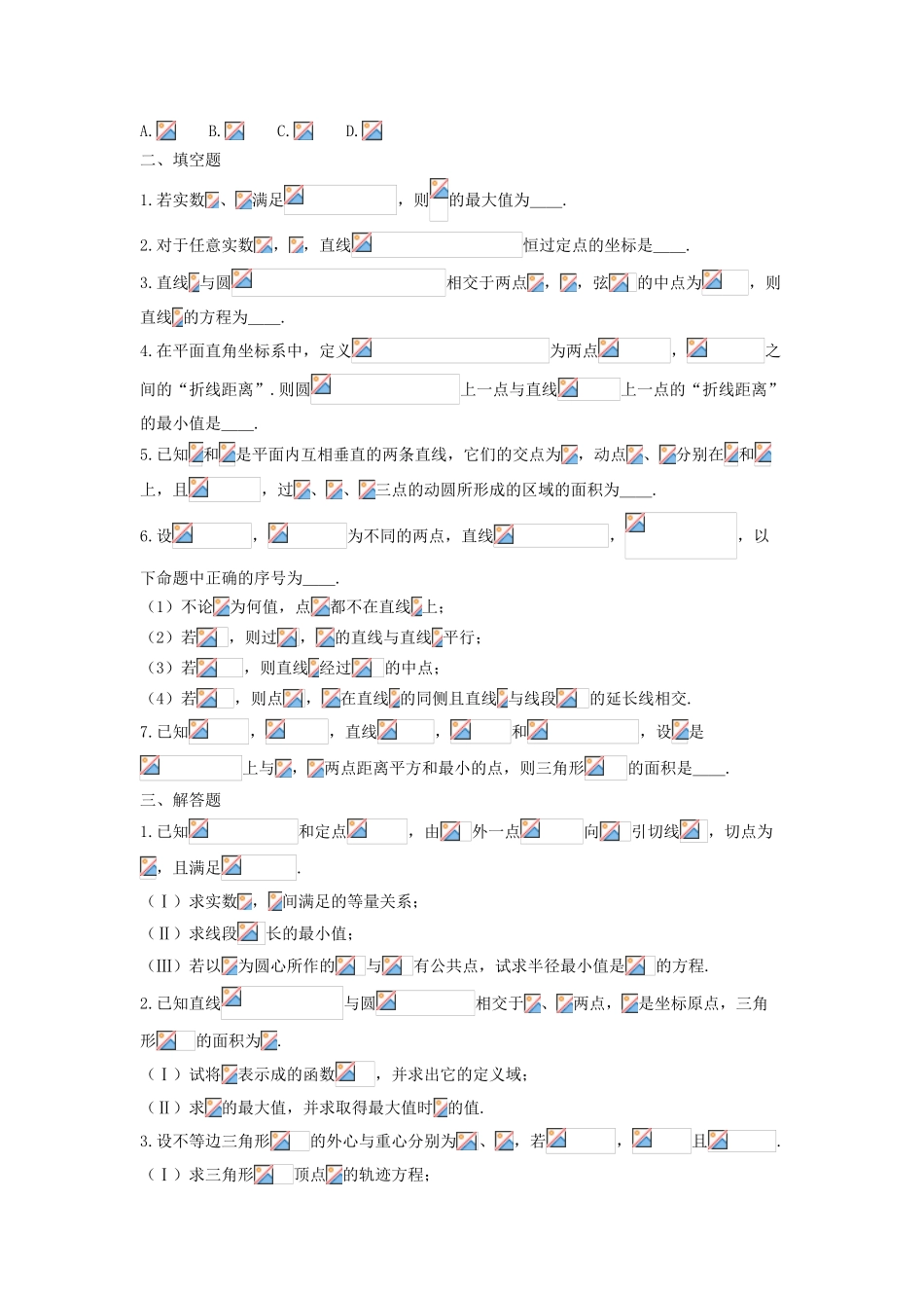高中部高一数学上学期同步练习 平面解析几何初步-人教版高一全册数学试题_第2页