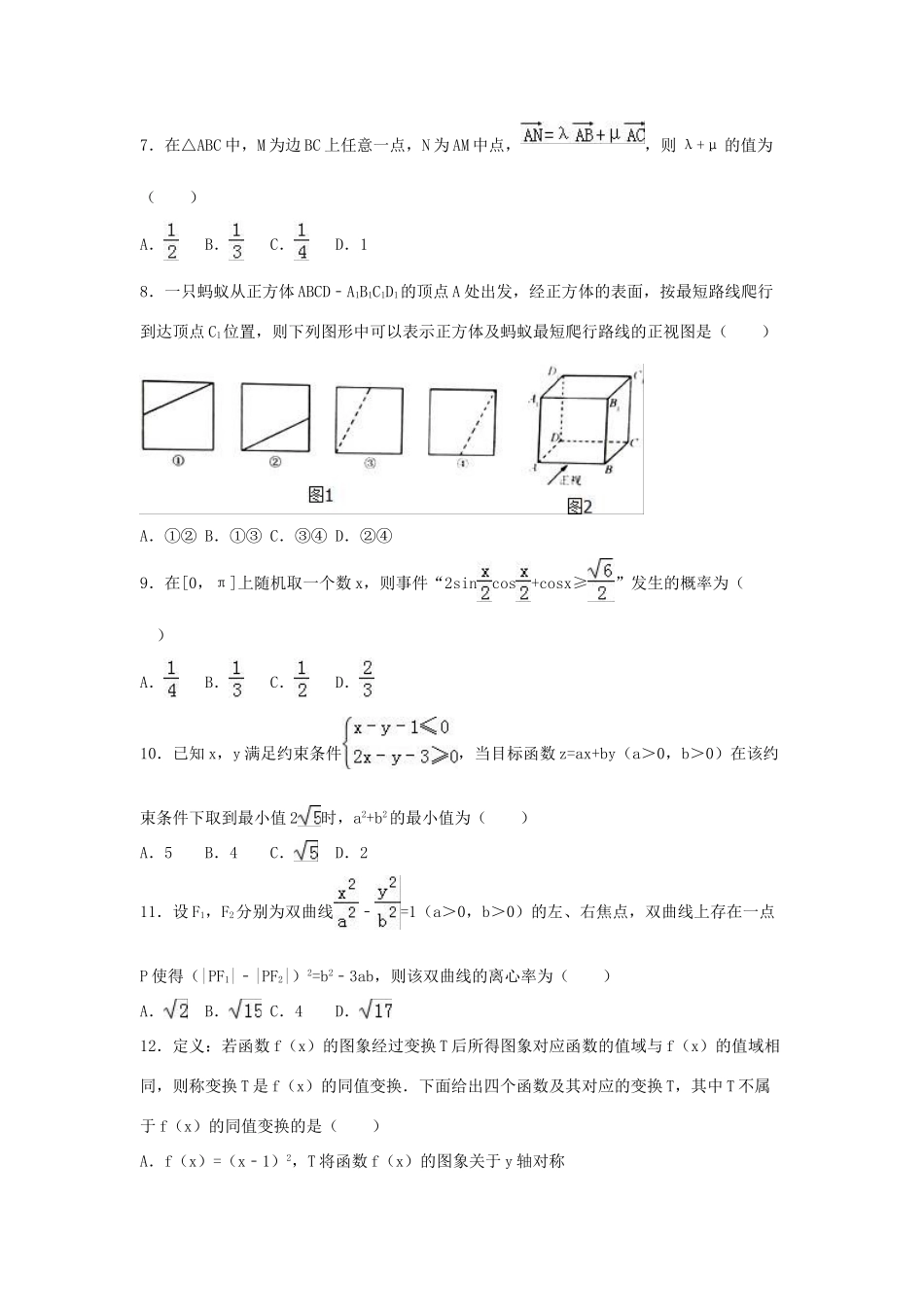 湖南省郴州市高三数学三模试卷 文（含解析）-人教版高三全册数学试题_第2页