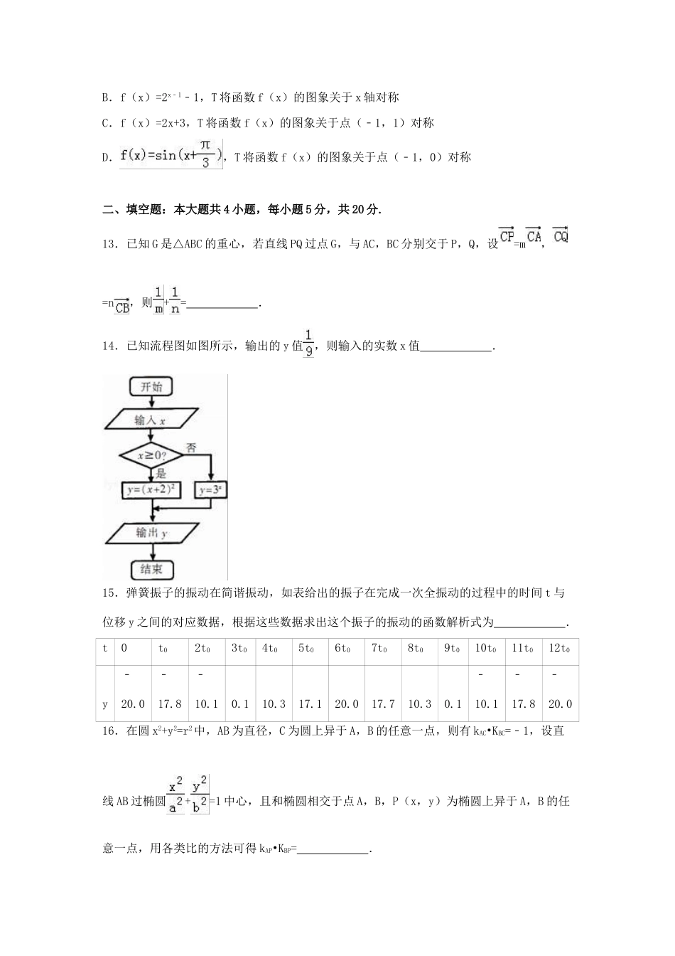 湖南省郴州市高三数学三模试卷 文（含解析）-人教版高三全册数学试题_第3页