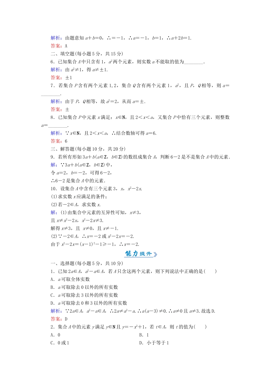 高中数学 活页作业1 集合的含义 新人教A版必修1-新人教A版高一必修1数学试题_第2页