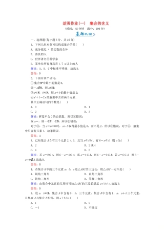 高中数学 活页作业1 集合的含义 新人教A版必修1-新人教A版高一必修1数学试题