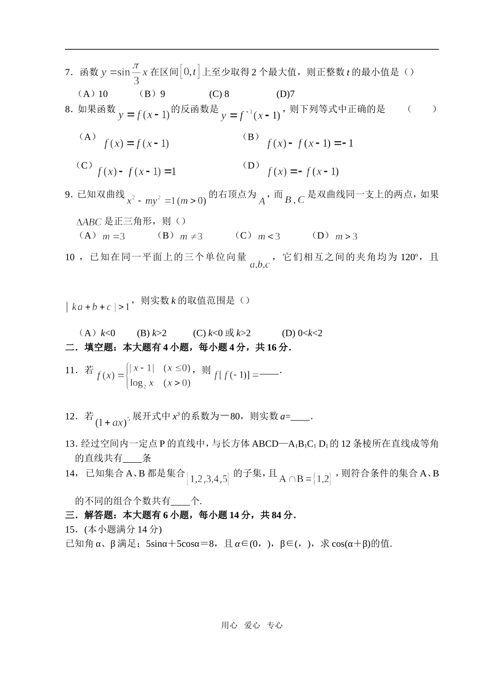 重庆永川九中高三返校数学摸底试题（文科）  人教版_第2页