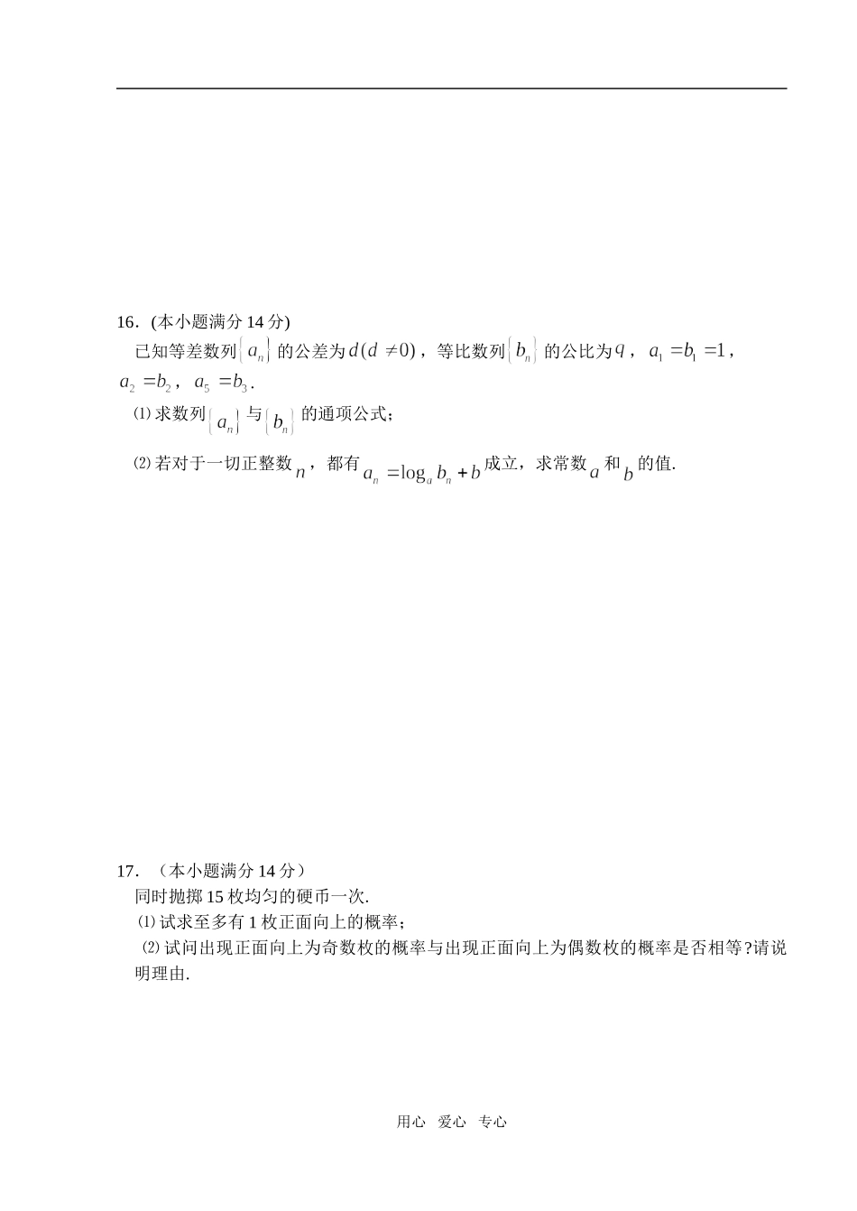 重庆永川九中高三返校数学摸底试题（文科）  人教版_第3页