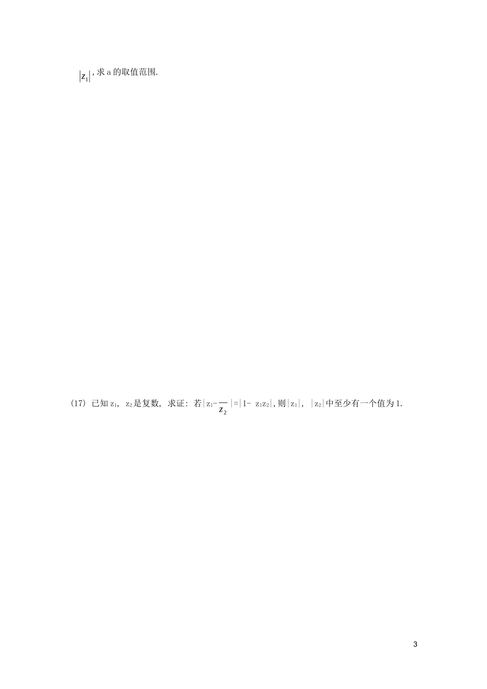 江苏省高考数学第一轮复习第二十单元试卷 复数 苏教版_第3页