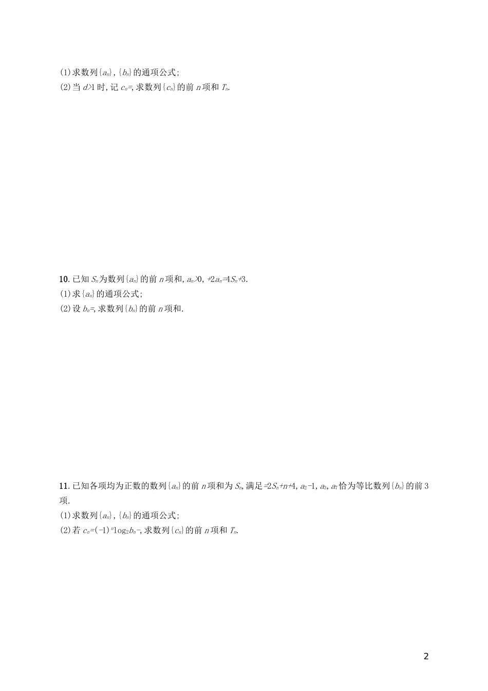 高考数学一轮复习 第六章 数列 考点规范练31 数列求和 文 新人教A版-新人教A版高三全册数学试题_第2页