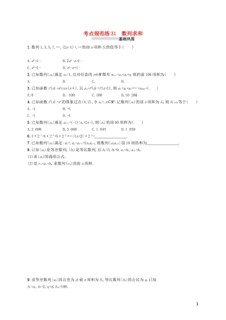 高考数学一轮复习 第六章 数列 考点规范练31 数列求和 文 新人教A版-新人教A版高三全册数学试题