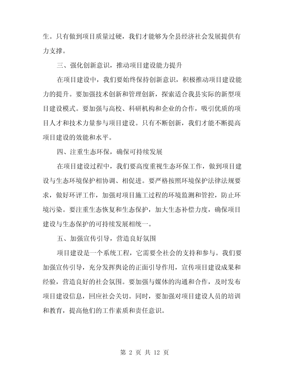 2024年在全县项目建设现场观摩会议上的讲话精编(5篇) _第2页