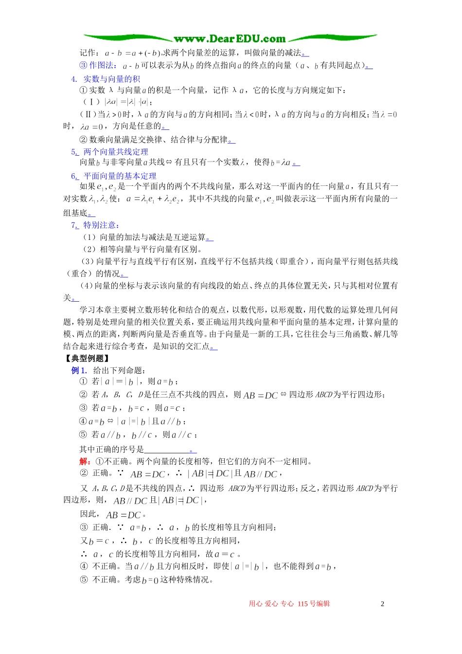 暑假专题 平面向量的基本运算 苏教版_第2页