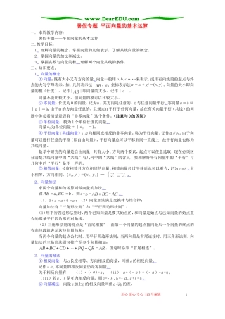 暑假专题 平面向量的基本运算 苏教版