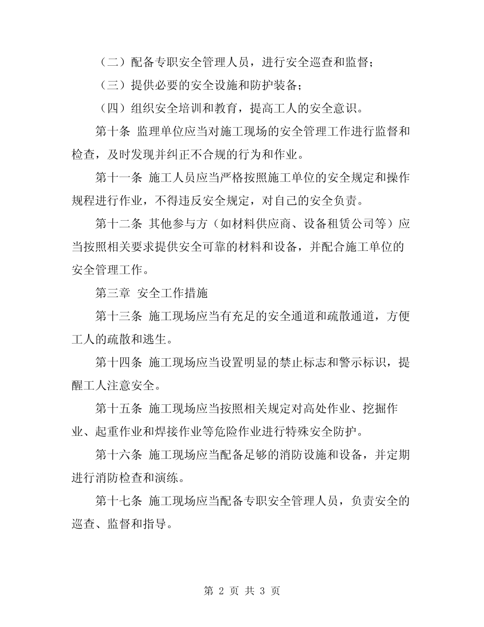 2024年施工现场安全管理通则 _第2页