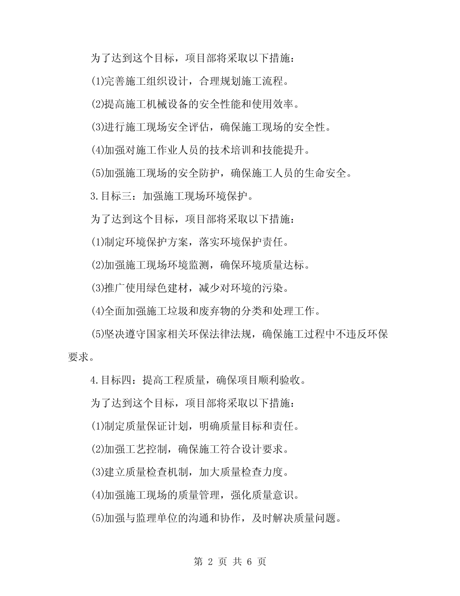 2024年项目部年度安全生产目标计划范文(二篇) _第2页