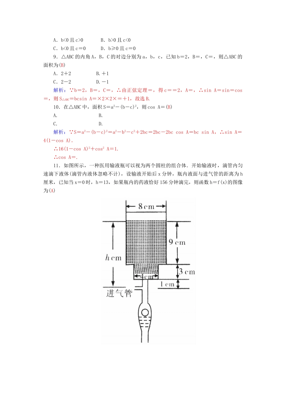 高考数学二轮复习 专题9 思想方法专题 专题综合检测九 理-人教版高三全册数学试题_第2页