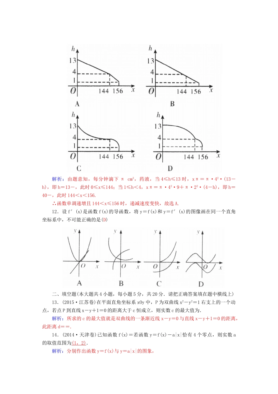 高考数学二轮复习 专题9 思想方法专题 专题综合检测九 理-人教版高三全册数学试题_第3页