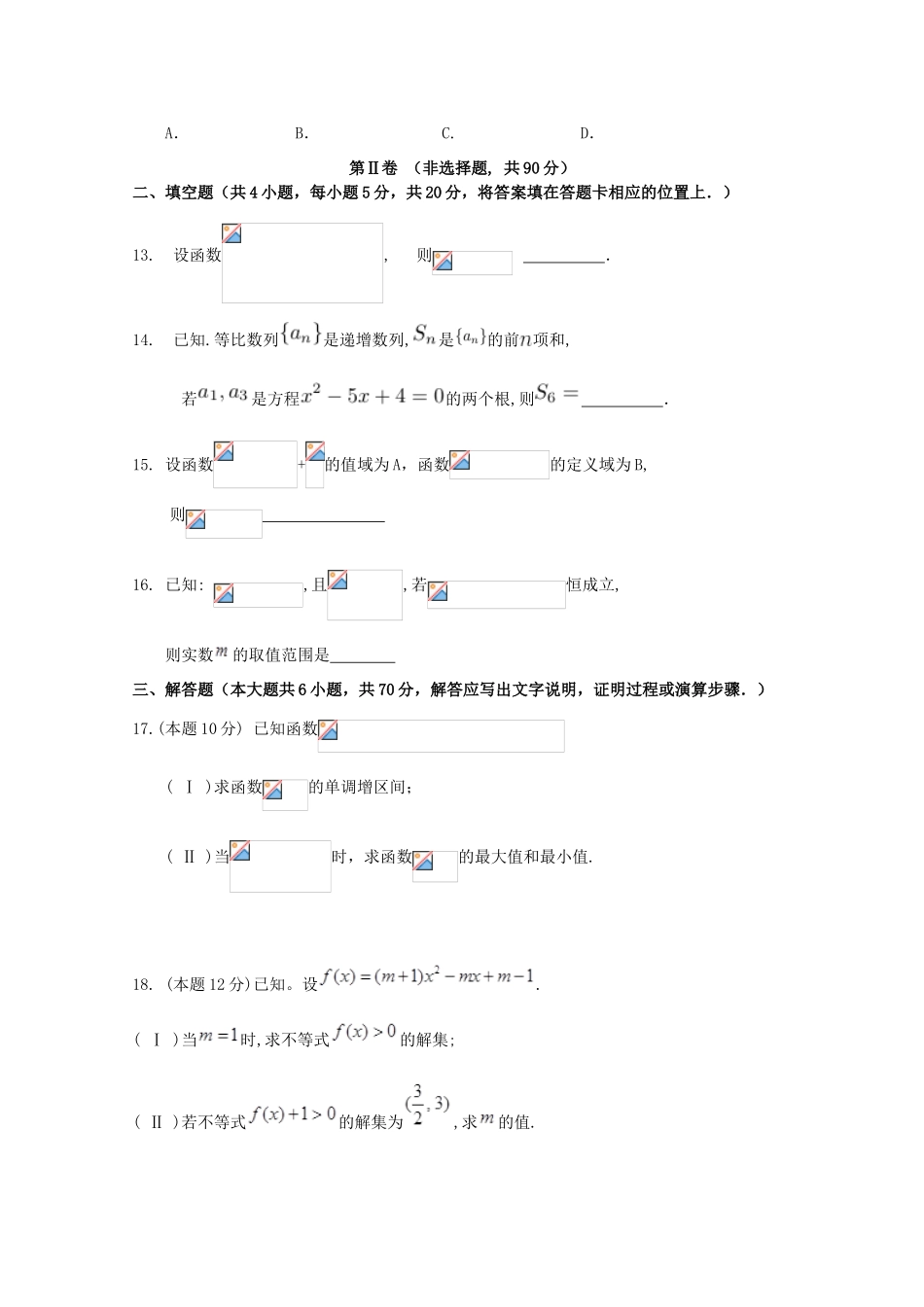 吉林省榆树市高三数学上学期第二次模拟考试试题 文-人教版高三全册数学试题_第3页