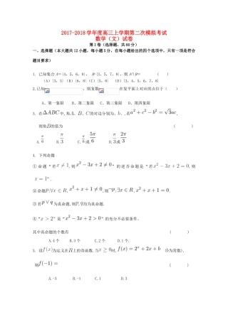 吉林省榆树市高三数学上学期第二次模拟考试试题 文-人教版高三全册数学试题