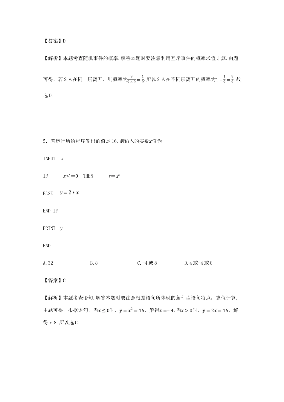 江西省南昌市七校高一数学下学期期末考试试卷（含解析）-人教版高一全册数学试题_第3页