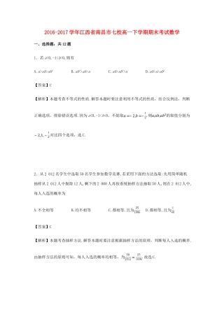 江西省南昌市七校高一数学下学期期末考试试卷（含解析）-人教版高一全册数学试题