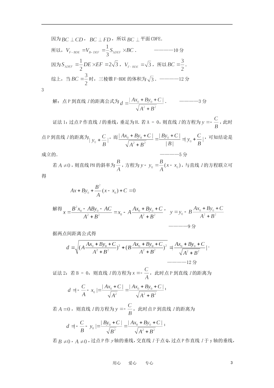高考数学冲刺复习 精练11_第3页