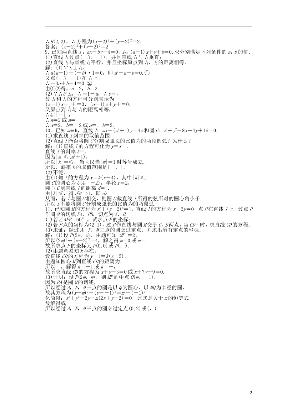 高考数学 专题五第1讲知能演练轻松闯关训练题_第2页