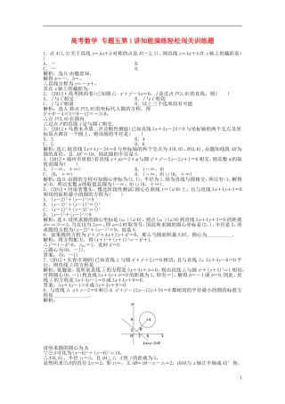 高考数学 专题五第1讲知能演练轻松闯关训练题