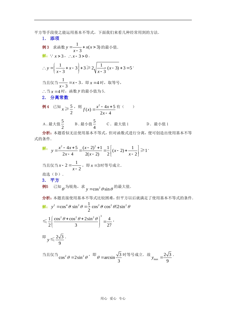高考数学复习点拨 用基本不等式求最值_第2页