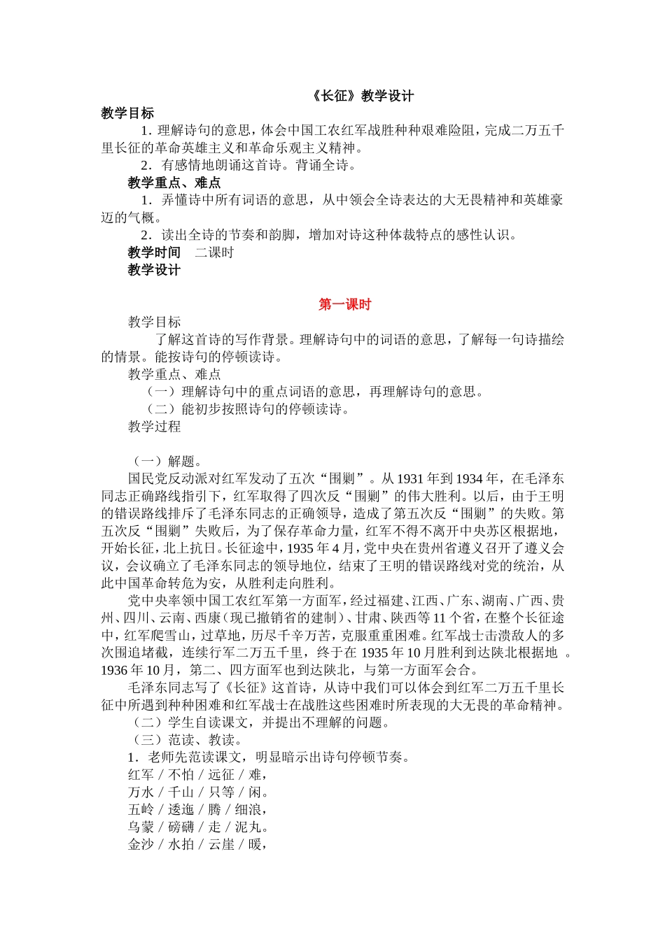 长征教学设计_第1页