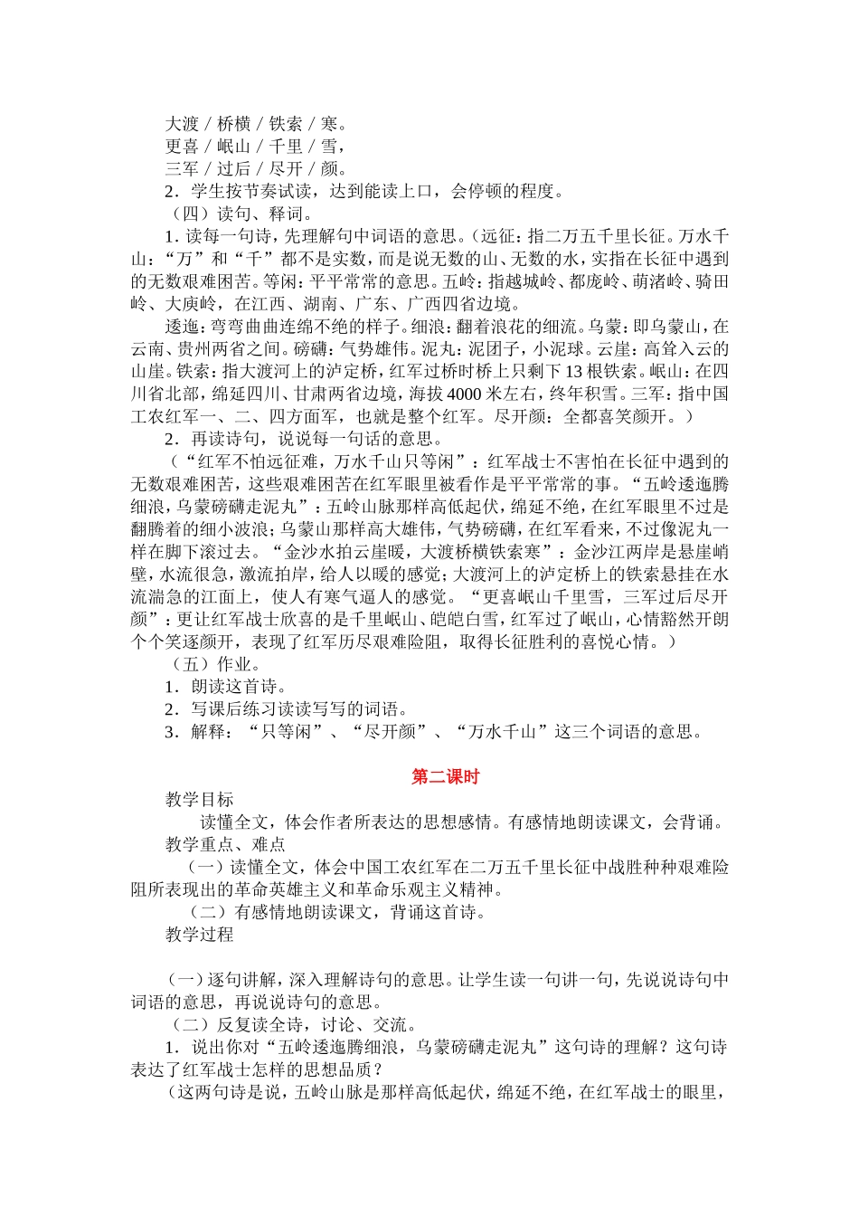 长征教学设计_第2页