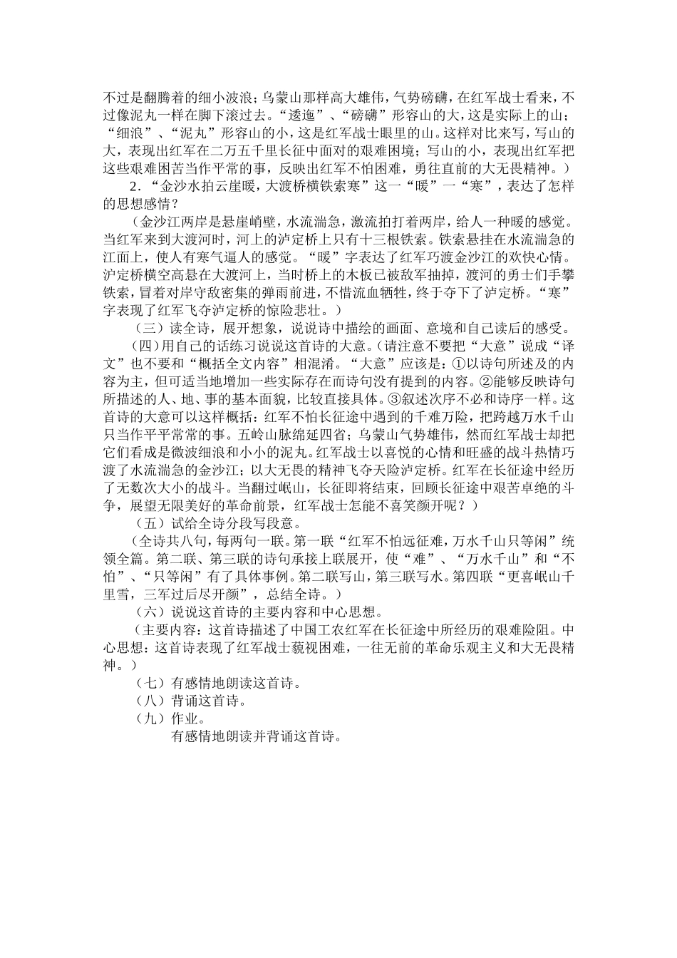 长征教学设计_第3页