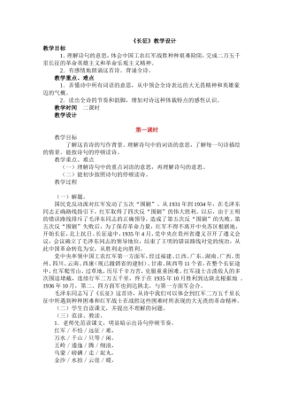 长征教学设计