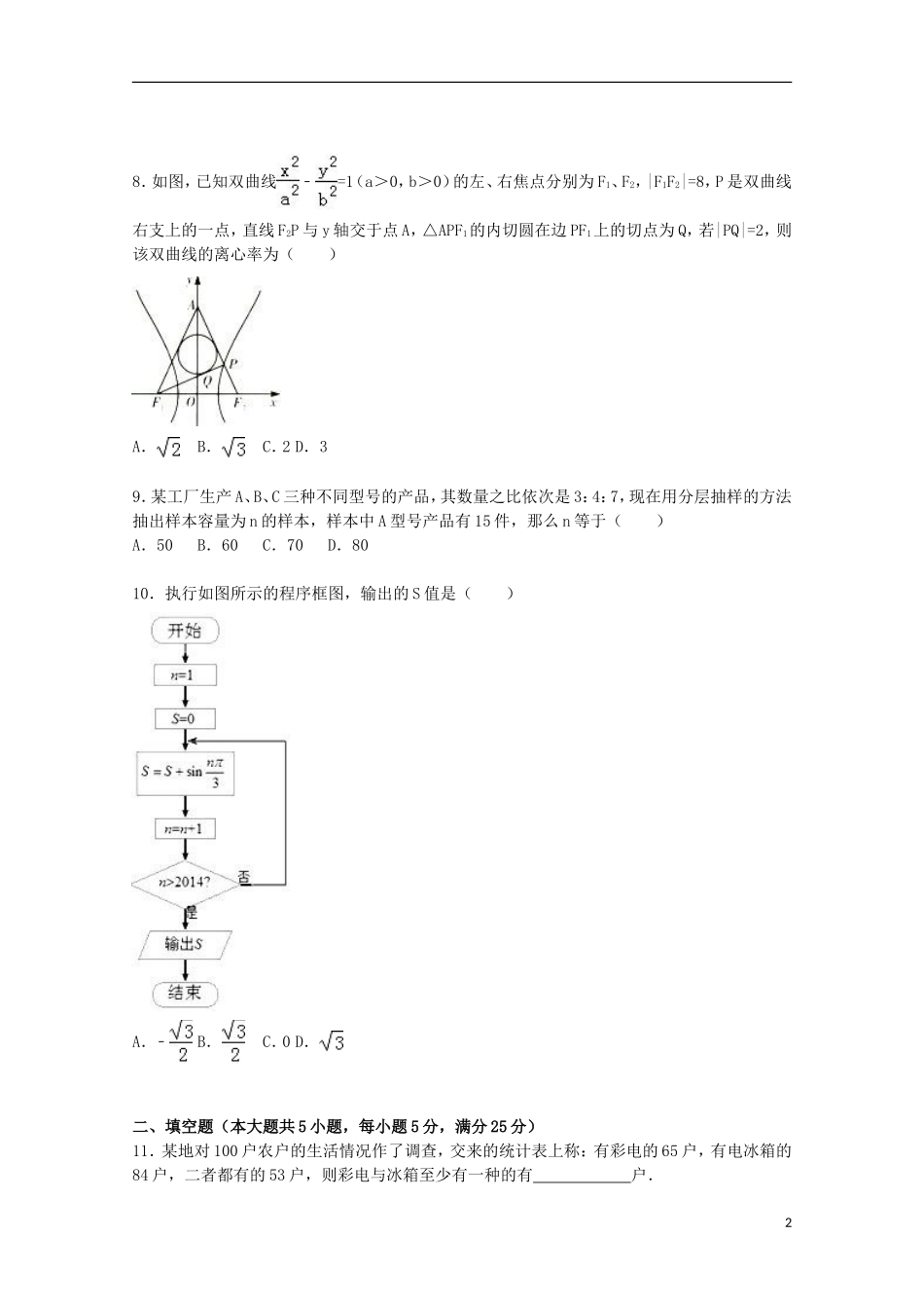 吉林省延边三中高三数学上学期12月月考试卷 理（含解析）-人教版高三全册数学试题_第2页