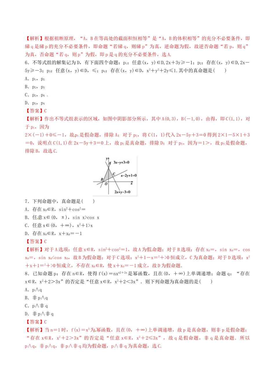 领军高考数学二轮复习 专题03 简单的逻辑联结词、全称量词与存在量词考点必练 理-人教版高三全册数学试题_第2页