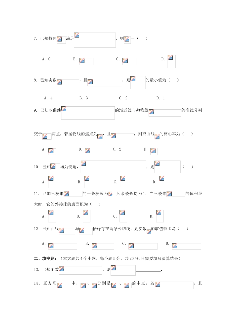 湖北省荆州市高三数学上学期第三次双周考（11月）试题 理-人教版高三全册数学试题_第2页